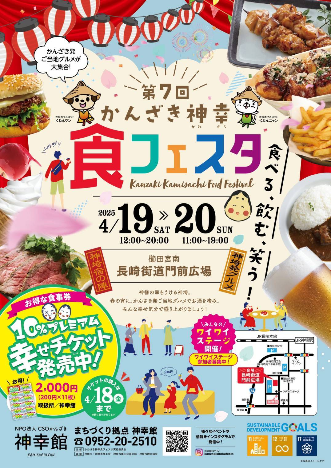 第７回かんざき神幸食フェスタ開催‼
