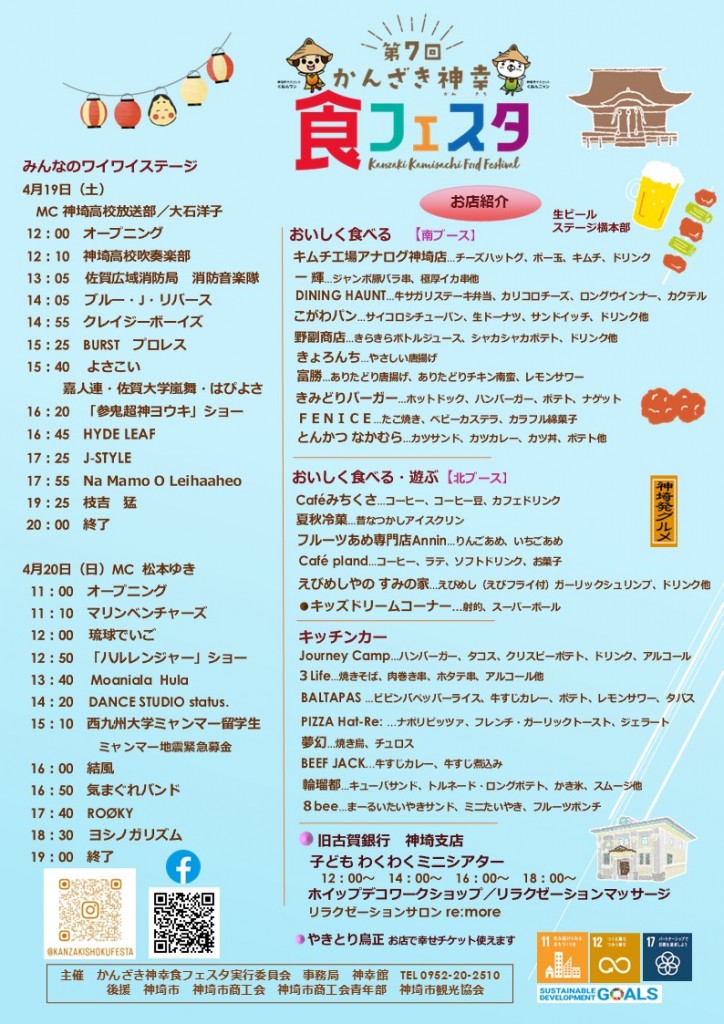 第7回食フェスタチラシ 【当日用】
