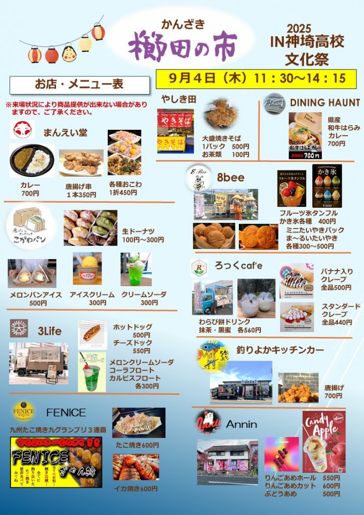 R7神埼高校文化祭 当日用