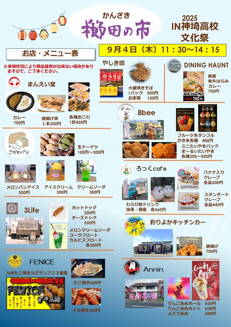 神埼高校文化祭✕櫛田の市開催！