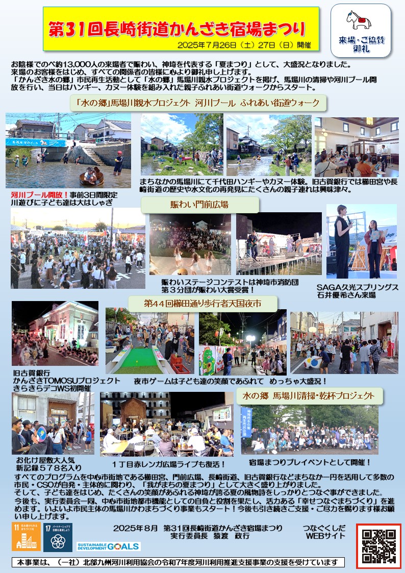 第31回かんざき宿場まつり大盛況御礼