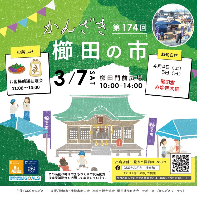 2026.3櫛田の市