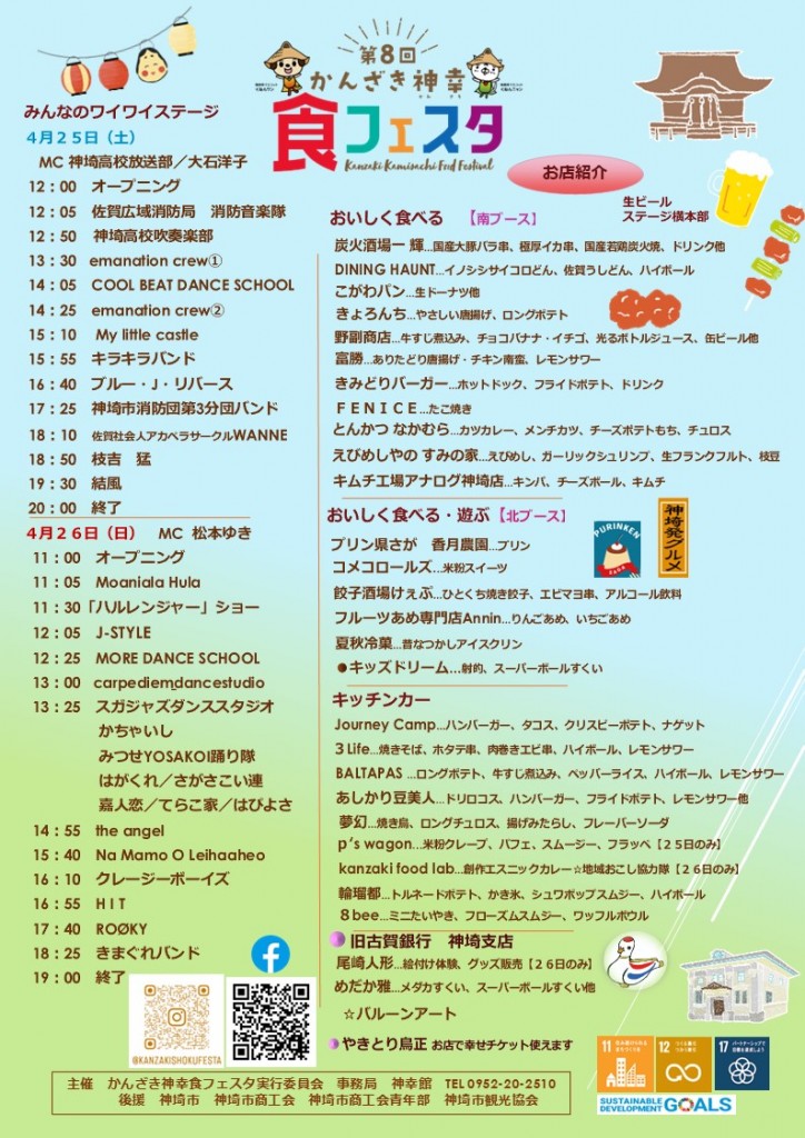 第８回食府スタ当日チラシ