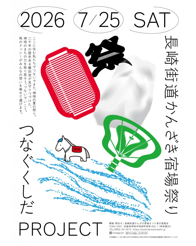 OL_つなぐくしだお知らせ_20260615-01-01