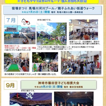 かんざき町子連だより第７号発刊