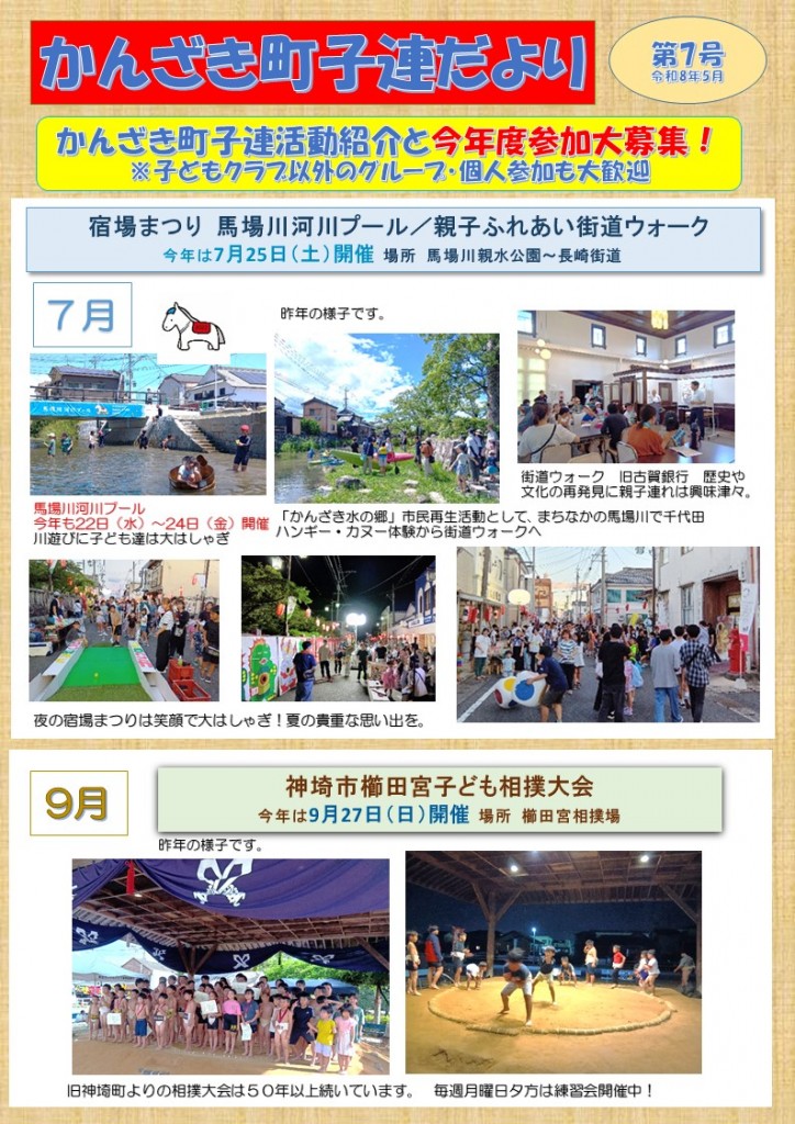 町子連だより７号