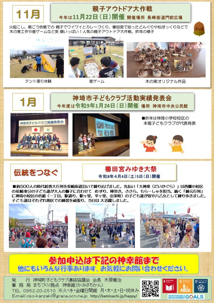 町子連だより７号裏面