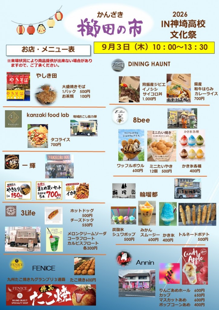 R8神埼高校文化祭 当日用