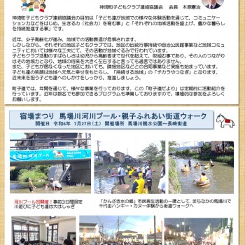 かんざき町子連だより第６号発刊